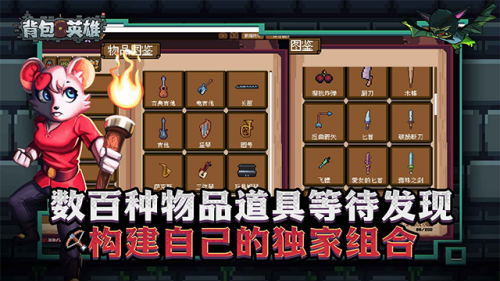 背包英雄手机版汉化版