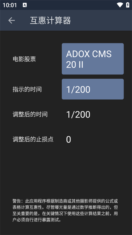 lightmeter汉化版