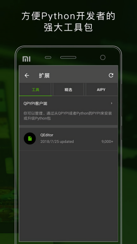 QPython3安卓汉化版