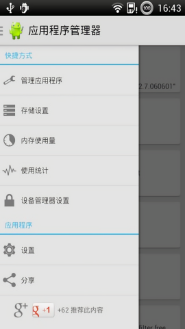 app manager汉化版