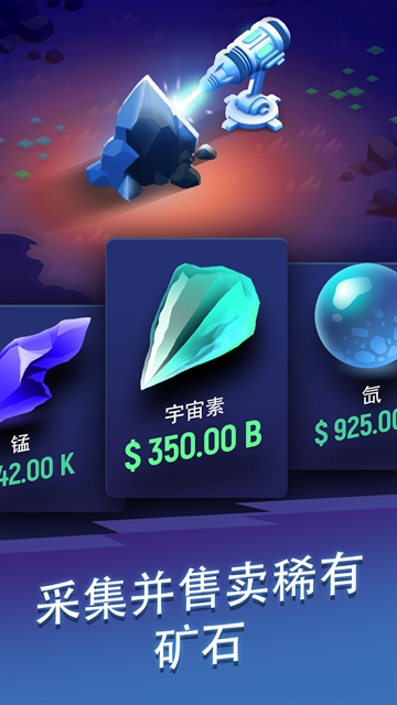 星际矿工汉化版下载