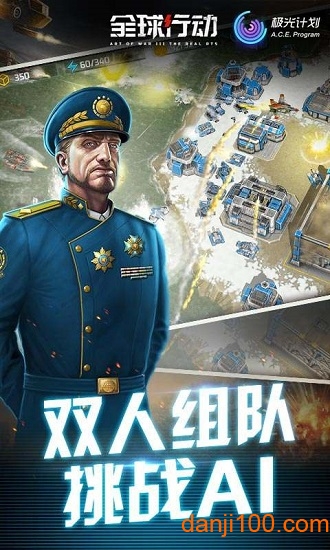 全球行动汉化版