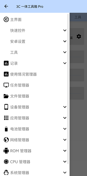 3C一体工具箱专业汉化免费版