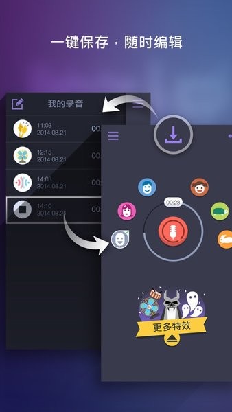 voice changer变声器下载 Voice Changer汉化版