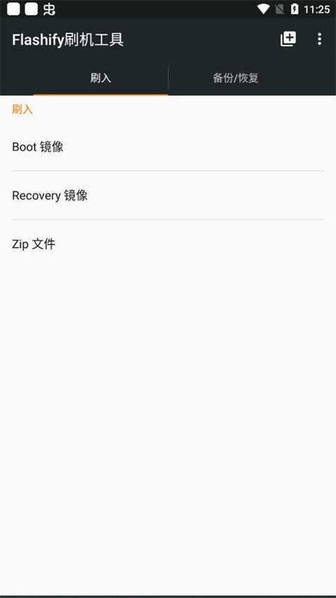 flashify刷机工具汉化版下载
