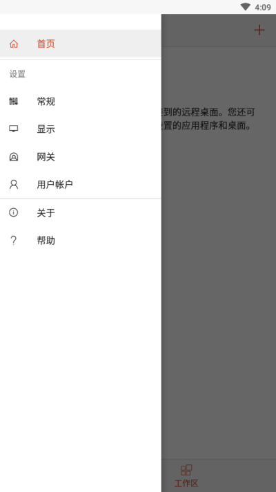 Microsoft remote desktop汉化版