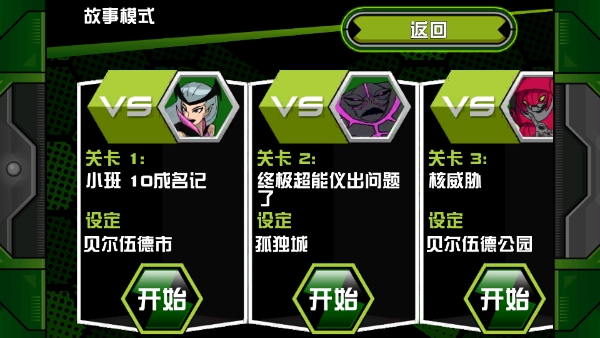 Ben 10终极英雄汉化版下载