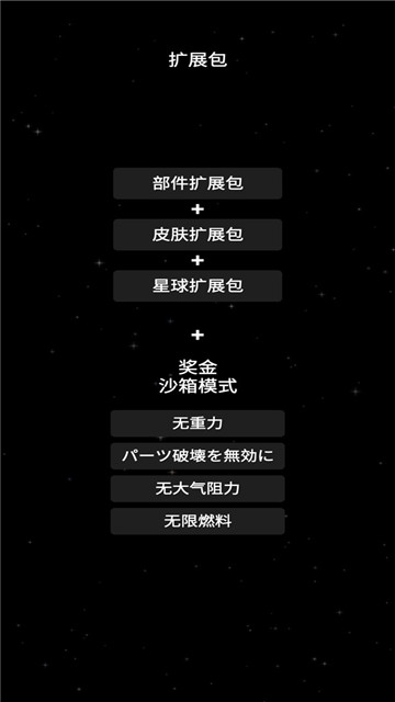 航天模拟器汉化版(Spaceflight Simulator)