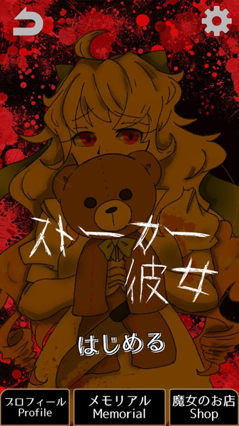 怪物女友汉化版(化け物カノジョ)