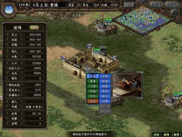 三国志9完全汉化版