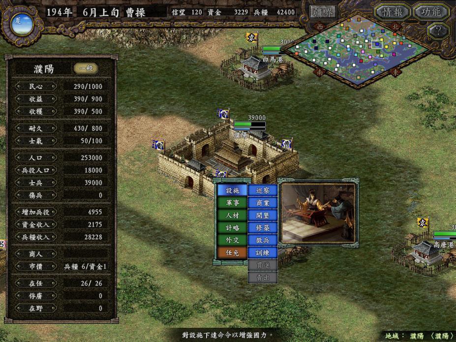 三国志9完美汉化版
