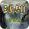 三国志11星仔汉化版