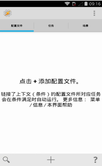 tasker汉化版