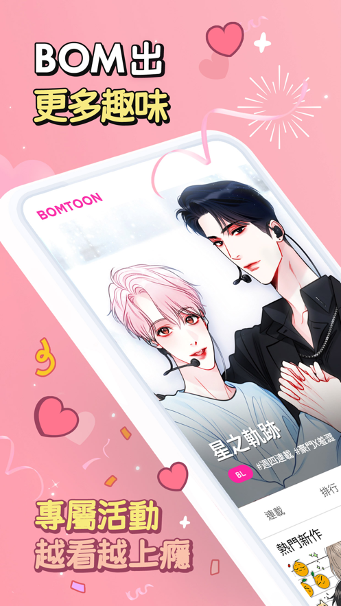 bomtoon汉化版(봄툰 N)
