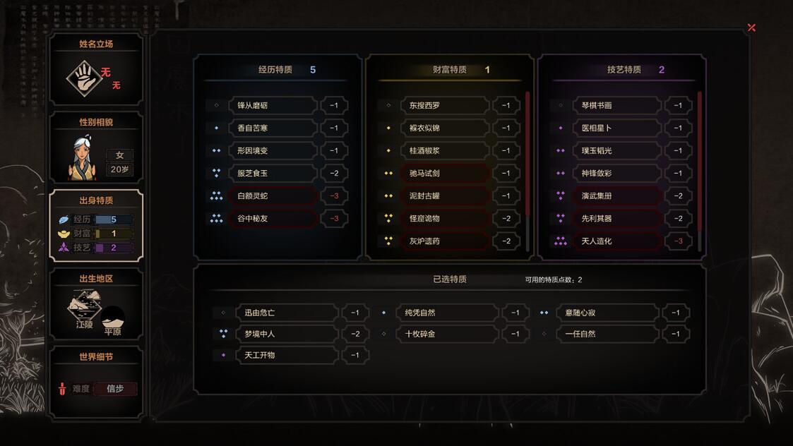 太吾绘卷汉化版完整版