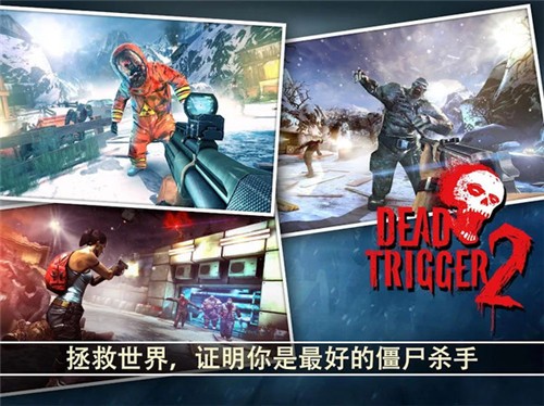 死亡扳机2汉化版(Dead Trigger 2)