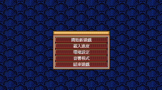 太阁立志传2汉化版