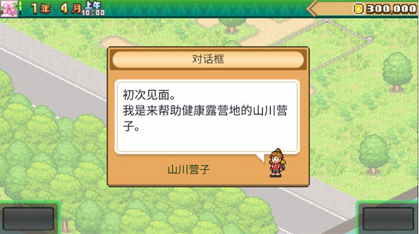 森丘露营地物语汉化版