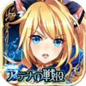 聖域戰姬汉化版