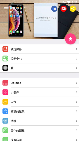 iPhone13启动器汉化版