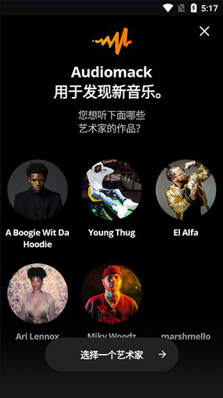 Audiomack汉化版