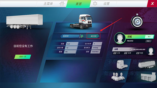 欧洲卡车模拟器3汉化版30.37