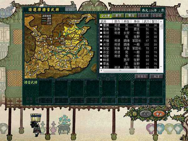 三国志8手机版汉化版