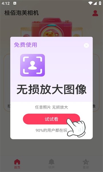 桂佰泡芙相机app