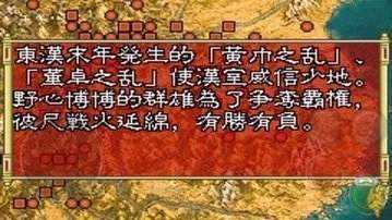 三国孔明传安卓汉化版