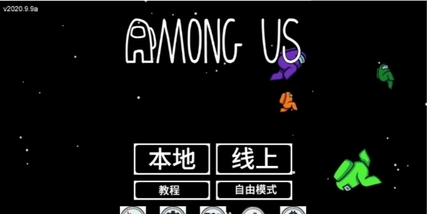 amongus汉化版2022(Among Us)