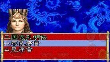 三国孔明传安卓汉化版