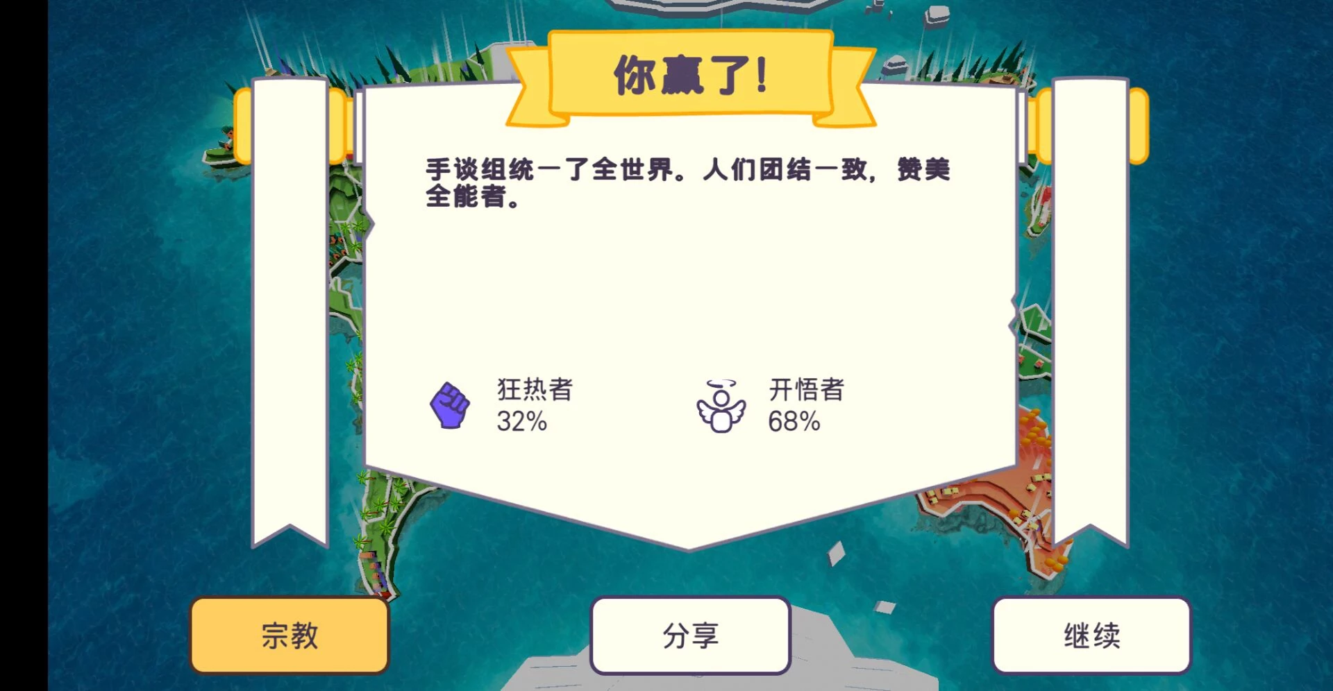 上帝模拟器汉化版