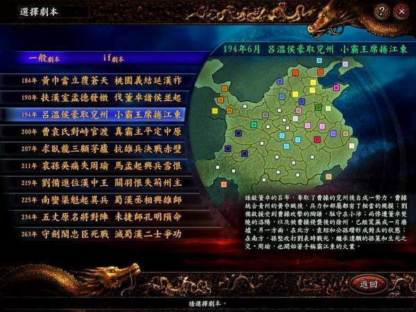 三国志9完全汉化版