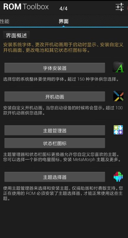 固件工具箱汉化版(ROM Toolbox Pro)