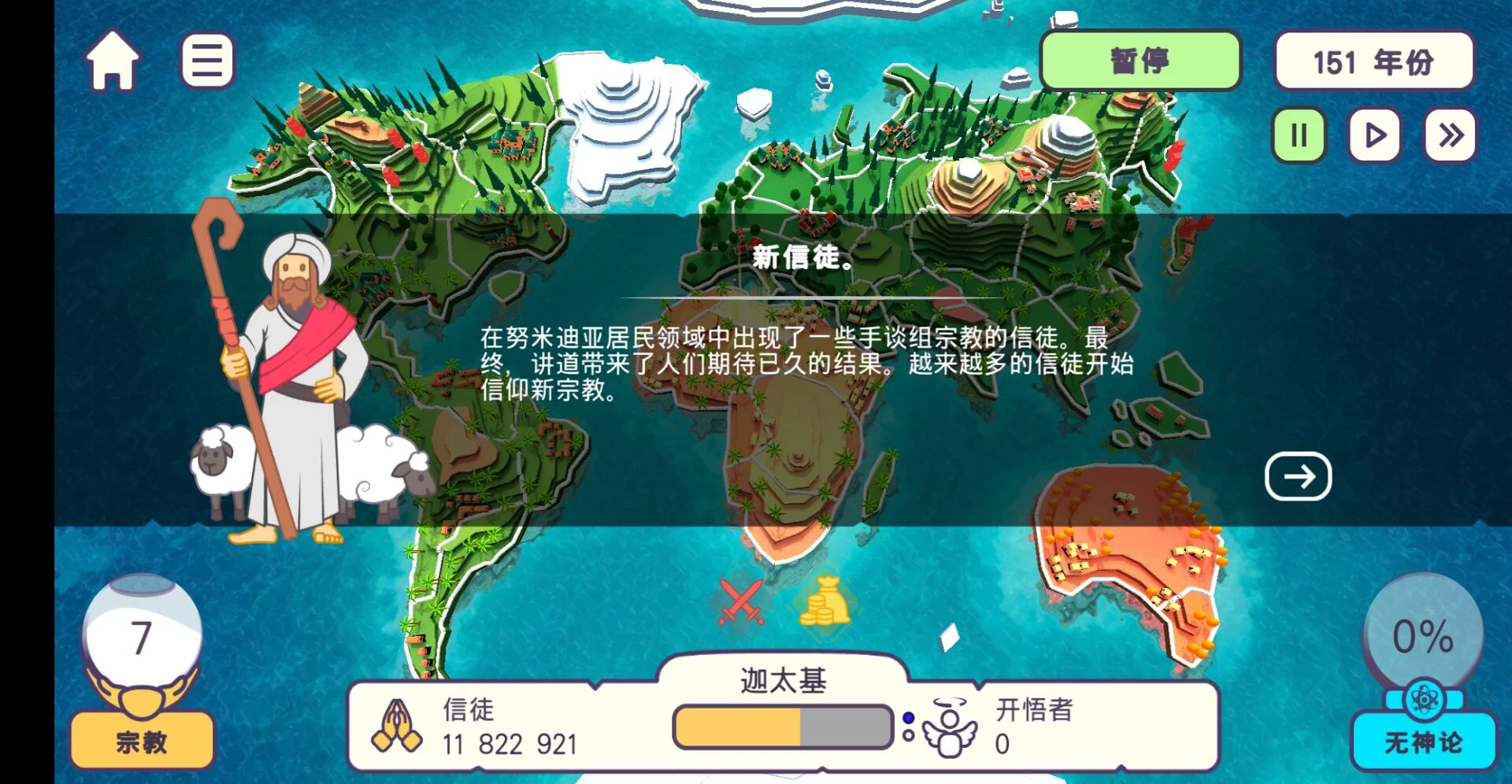 上帝模拟器汉化版