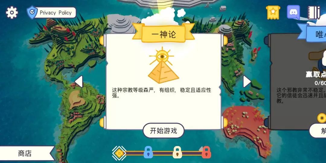上帝模拟器汉化版