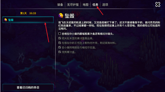 崩溃大陆2截图10