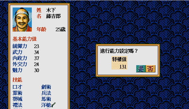 太阁立志传2汉化版