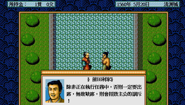 太阁立志传2汉化版