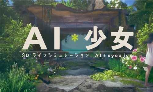ai少女璇玑公主0.9汉化版
