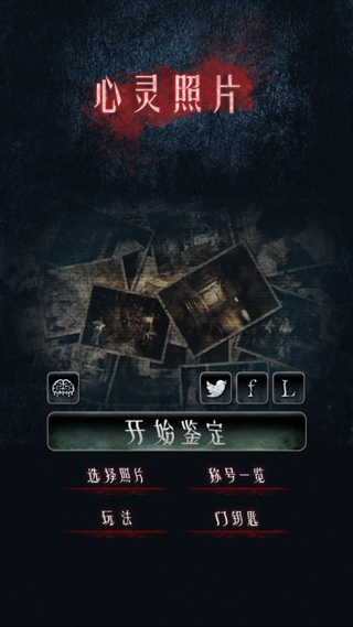 心灵照片汉化版游戏