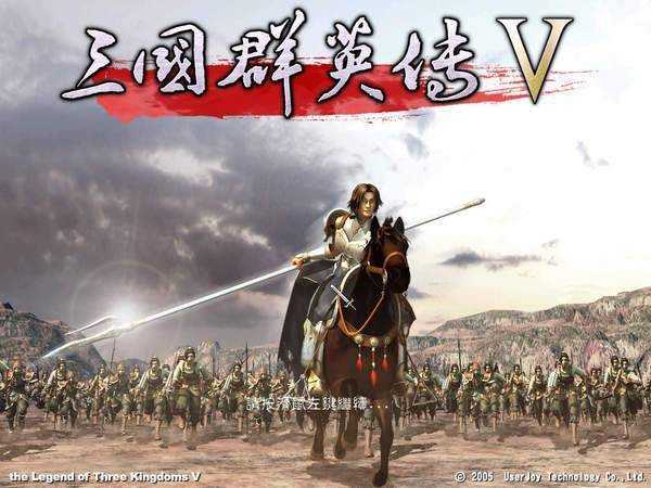 三国群英传5汉化版