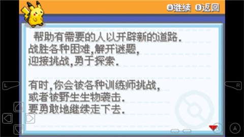 口袋妖怪去吧伊布汉化版