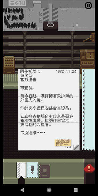 PapersPlease汉化版