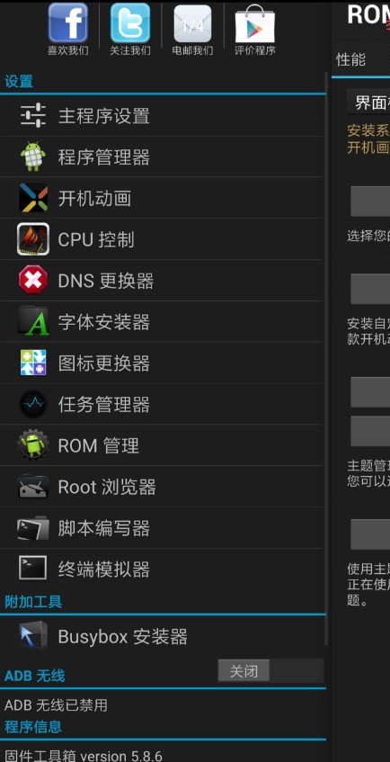 固件工具箱汉化版(ROM Toolbox Pro)