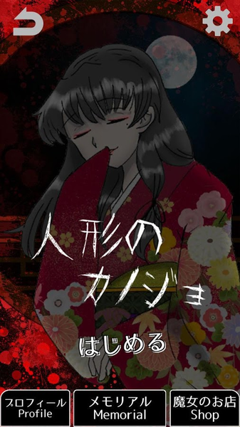 怪物女友汉化版(化け物カノジョ)