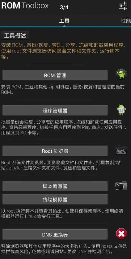 固件工具箱汉化版(ROM Toolbox Pro)