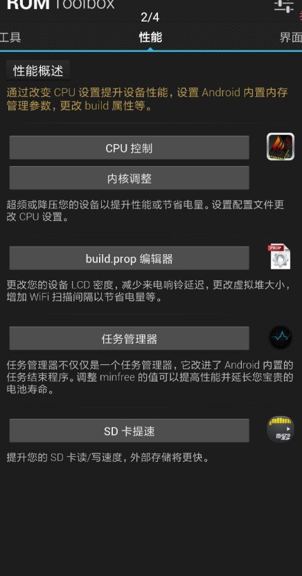 固件工具箱汉化版(ROM Toolbox Pro)