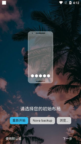 NovaLauncher破解版2