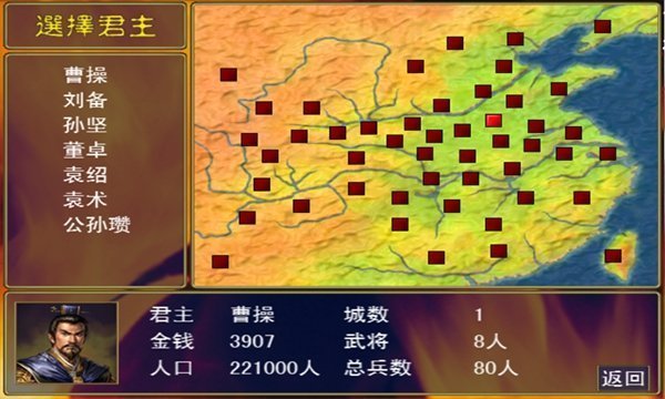 三国群英传2汉化版